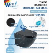 Унитаз WeltWasser WW MERZBACH 043 XL MT-BL подвесной, чёрный матовый