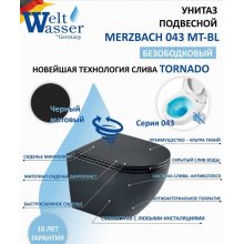 Унитаз WeltWasser WW MERZBACH 043 XL MT-BL подвесной, чёрный матовый